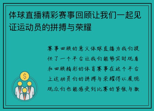 体球直播精彩赛事回顾让我们一起见证运动员的拼搏与荣耀