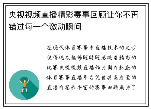 央视视频直播精彩赛事回顾让你不再错过每一个激动瞬间