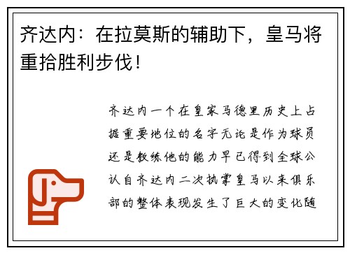 齐达内：在拉莫斯的辅助下，皇马将重拾胜利步伐！