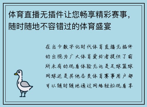 体育直播无插件让您畅享精彩赛事，随时随地不容错过的体育盛宴